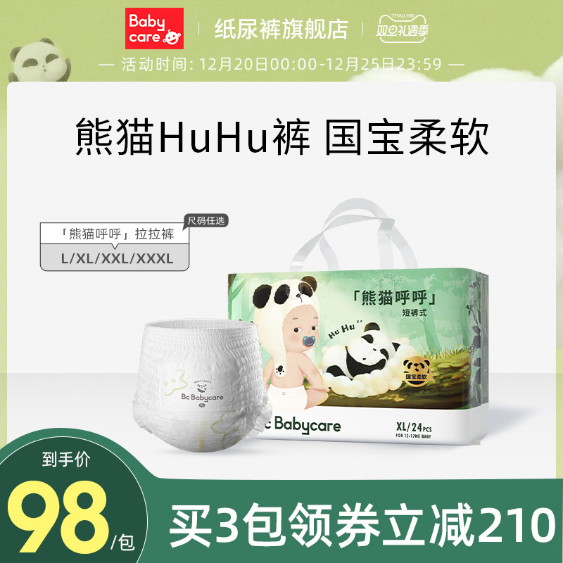 babycare「熊猫HuHu拉拉裤」上新，添加牛奶蛋白