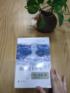 阅读解压之村上春树《海边的卡夫卡》