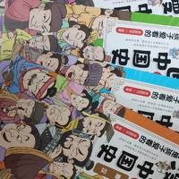 Q萌漫画，笑读历史，漫画中国史yyds