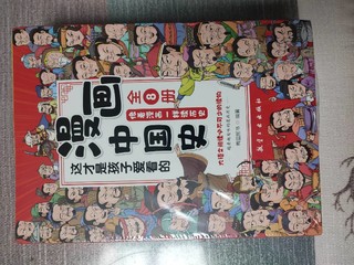 Q萌漫画，笑读历史，漫画中国史yyds