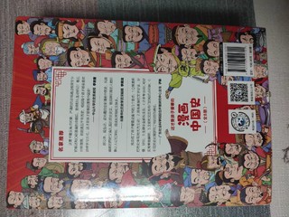 Q萌漫画，笑读历史，漫画中国史yyds