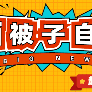 住高档小区都是怎么晒被子的？聪明主妇这样做，终于实现了晒被子自由！