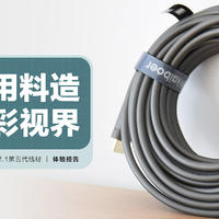 开博尔光纤HDMI 2.1第五代线材：扎实用料造就出彩视界