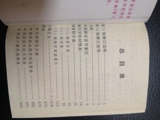 《YYDS新华字典》