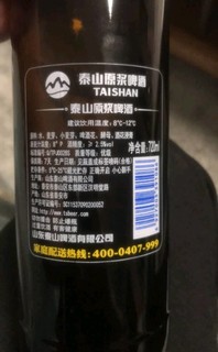 超解压的泰山原浆啤酒