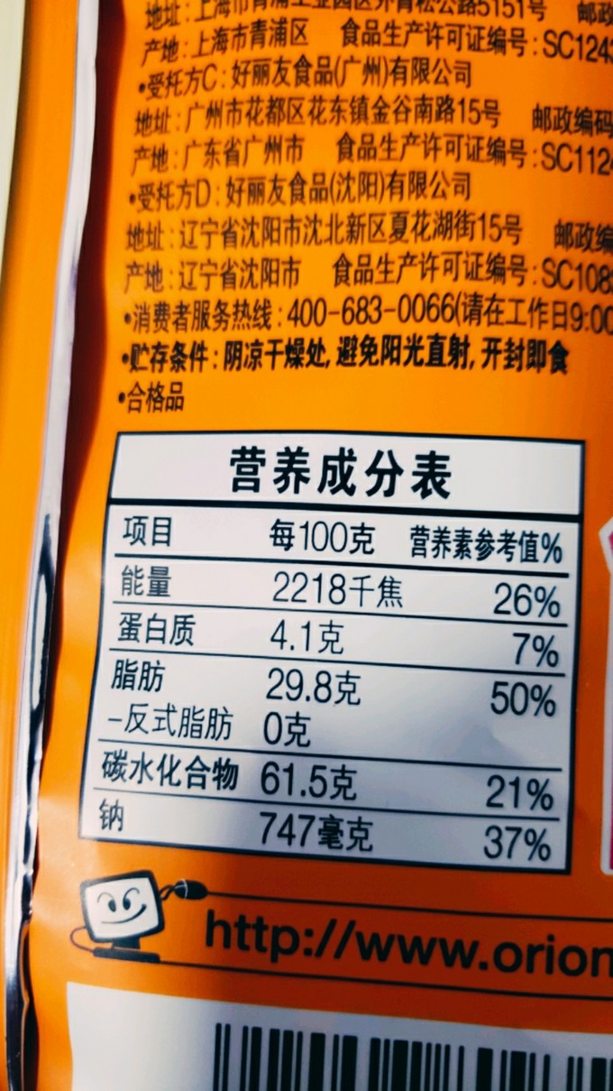 好丽友膨化食品