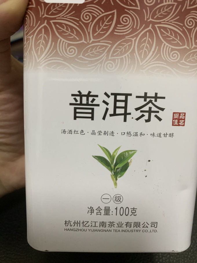 忆江南普洱茶
