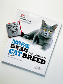 猫奴解压必备-世界名猫驯养百科