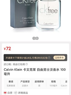 100ml的CK香水，只要64块？