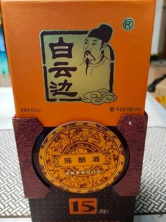 往事越千年，陈酿白云边——送礼自用之佳品