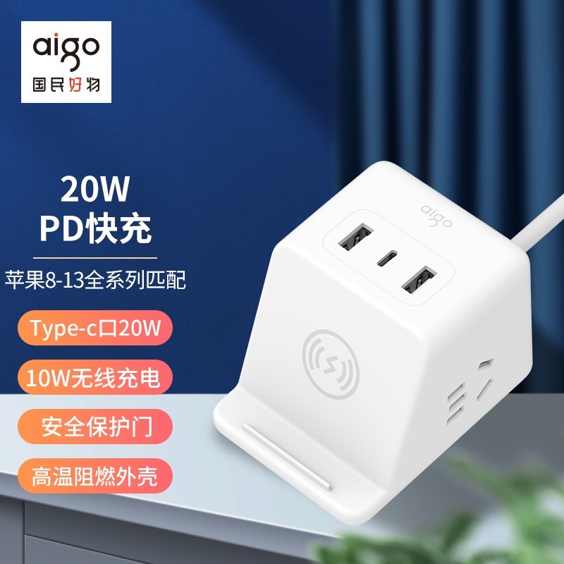 解放桌面杂乱充电，aigo小魔方 20W PD快充插座实现自由快充