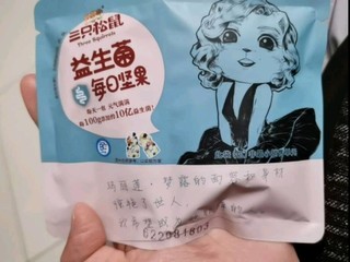 三只松鼠每日坚果