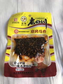 老四川烧烤牛肉