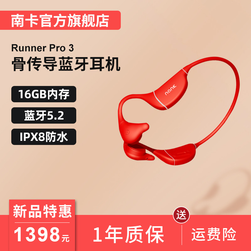 骨传导耳机才是运动最佳拍档，南卡RUNNER PRO3评测