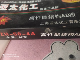 高性能结构AB胶