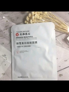 好用的美白祛斑面膜开箱