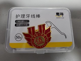 不到一元钱入手惠寻牙线棒50支