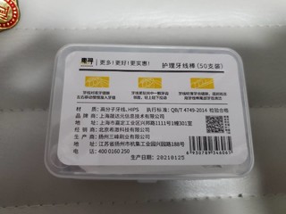 不到一元钱入手惠寻牙线棒50支