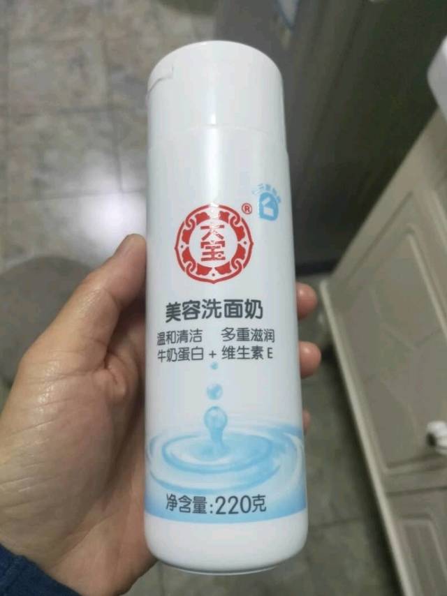 媲美大牌的大宝洗面奶