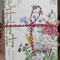 值得买常推的2022年日历--花开有时