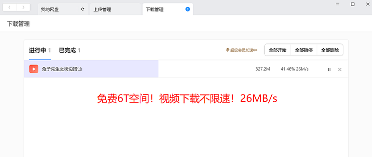 小李带你涨姿势篇十一 免费不限速的6t空间网盘 轻松告别百度云 软件应用 什么值得买