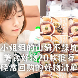 山姆美食好物20款推荐，常逛山姆小姐姐总结的，不踩坑日常回购好物清单~