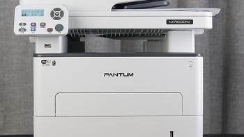 奔图M7160DW打印机：自动双面打印，便利“收割”机！