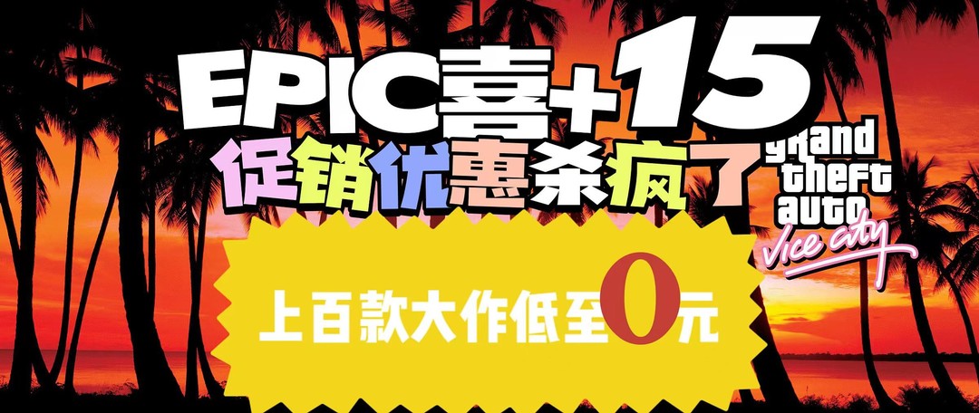 白送都不要？EPIC必入的6款终极版游戏