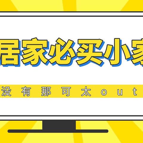 六款居家必买小家电好物,你家还没有那可太out了!