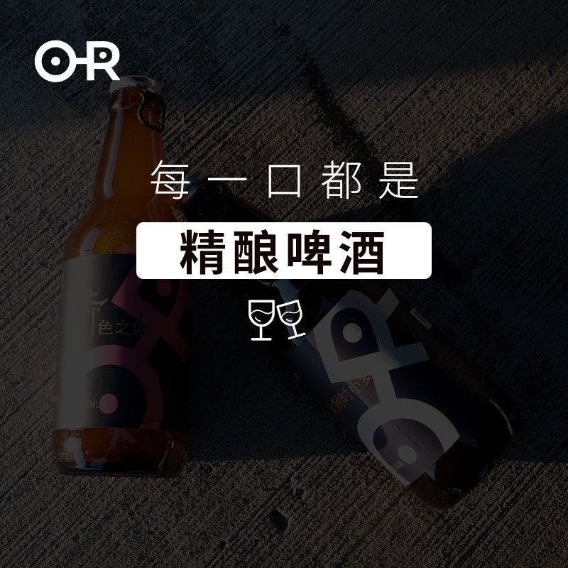 草莓石榴味的新奇啤酒/OR精酿啤酒赤色之吻果味果啤微醺少女酒低度低酒精