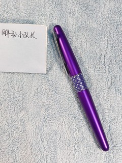 我是男生，我也爱紫色的钢笔