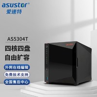 华硕旗下NAS爱速特(asustor)as5304T网络存储nas主机企业网络存储服务器私有云网盘家庭局域网共享硬盘nas