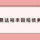 易方达裕祥回报债券值得买吗？市场顶尖债基，也有1个风险？