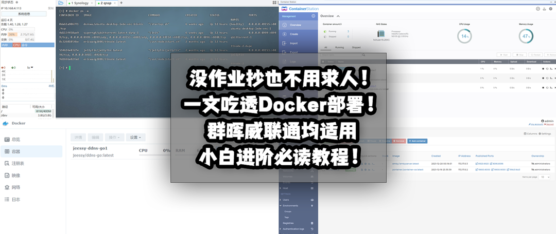 NAS用户进阶必学！威联通快速更新Docker的两种方法分享！