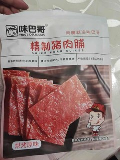 超棒的猪肉脯，物美价廉的呢，再见三只松鼠