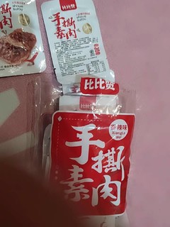 和大牌一样好吃的素肉