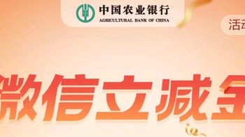 支付优惠 篇二：【中国农业银行】5-20元迎“薪”礼来了 