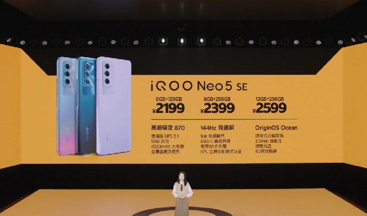 iQOO Neo5 SE 发布，骁龙870、LCD打孔直屏、5000万主摄