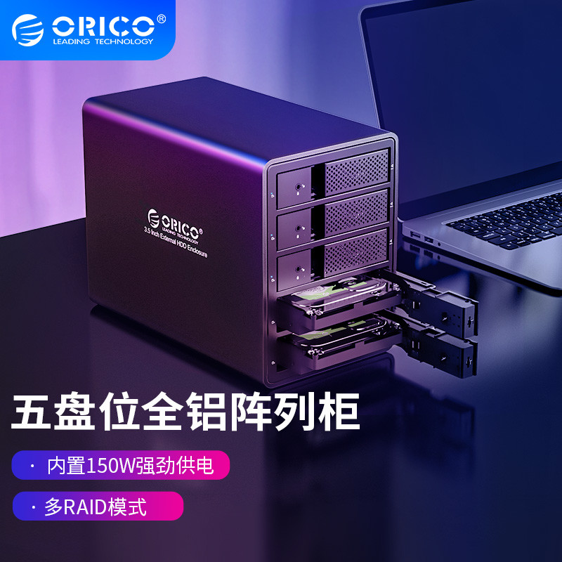 快速搭建数据仓库 ORICO 双盘位3.5英寸硬盘柜与东芝 N300系列硬盘