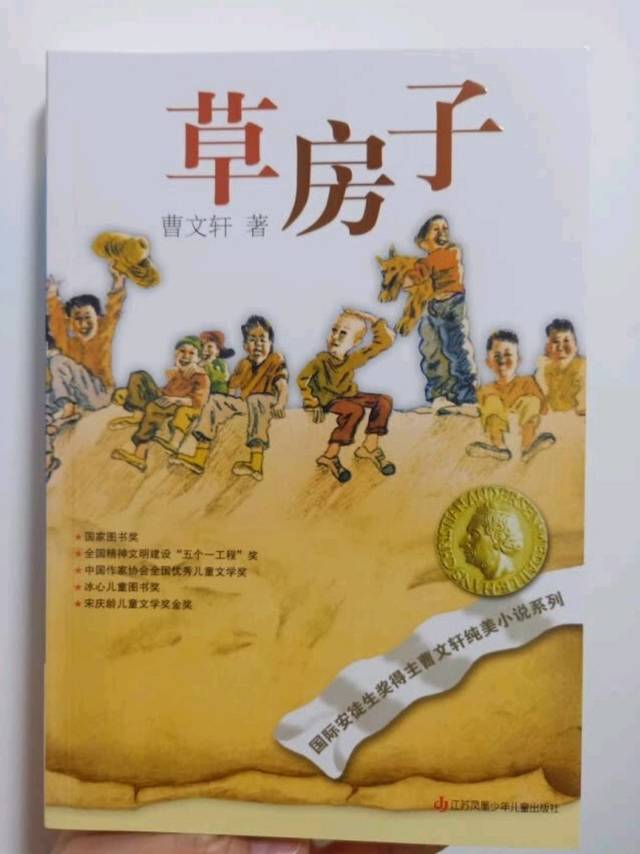 解压好书——曹文轩经典纯美小说:草房子