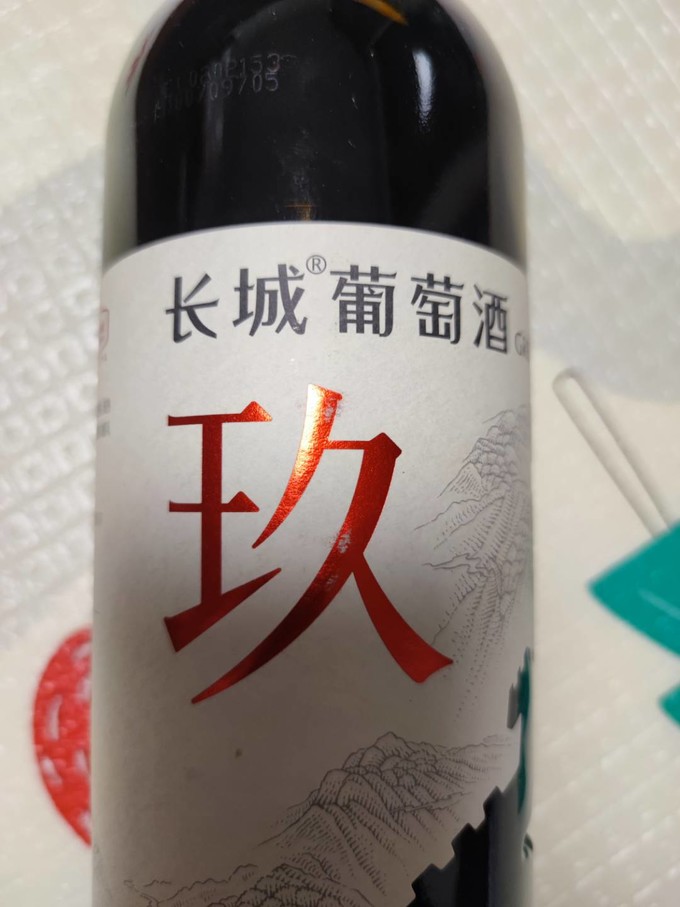 长城润滑油葡萄酒