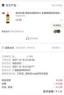 1.5元800ml的料酒，还要什么自行车