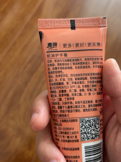 1分钱买的护手霜