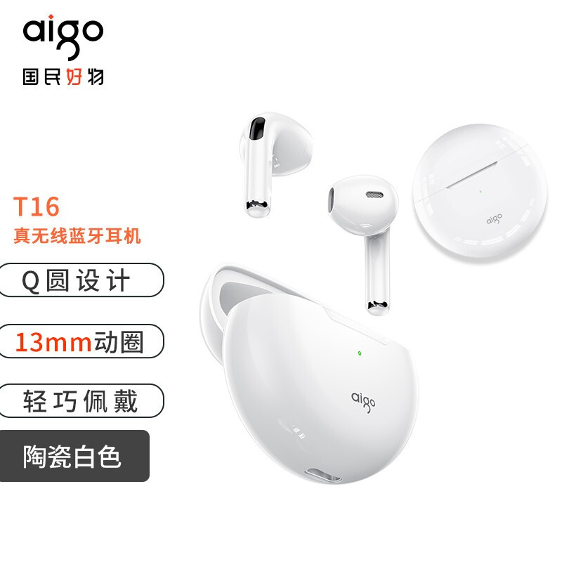 69块的蓝牙5.1，aigo探底推出T16，成了入门TWS耳机的天花板