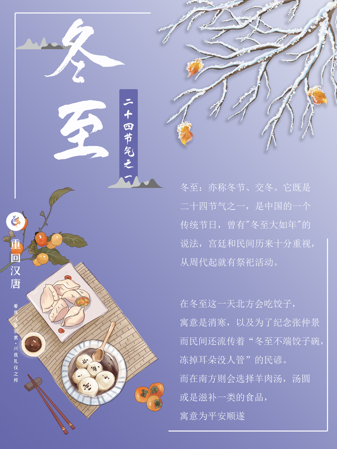 冬至过节指南（全干货）：除了吃饺子，一家老少怎样才能更有节日气氛？