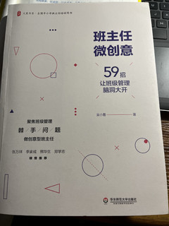 这本好书，可以减轻我的班主任工作压力