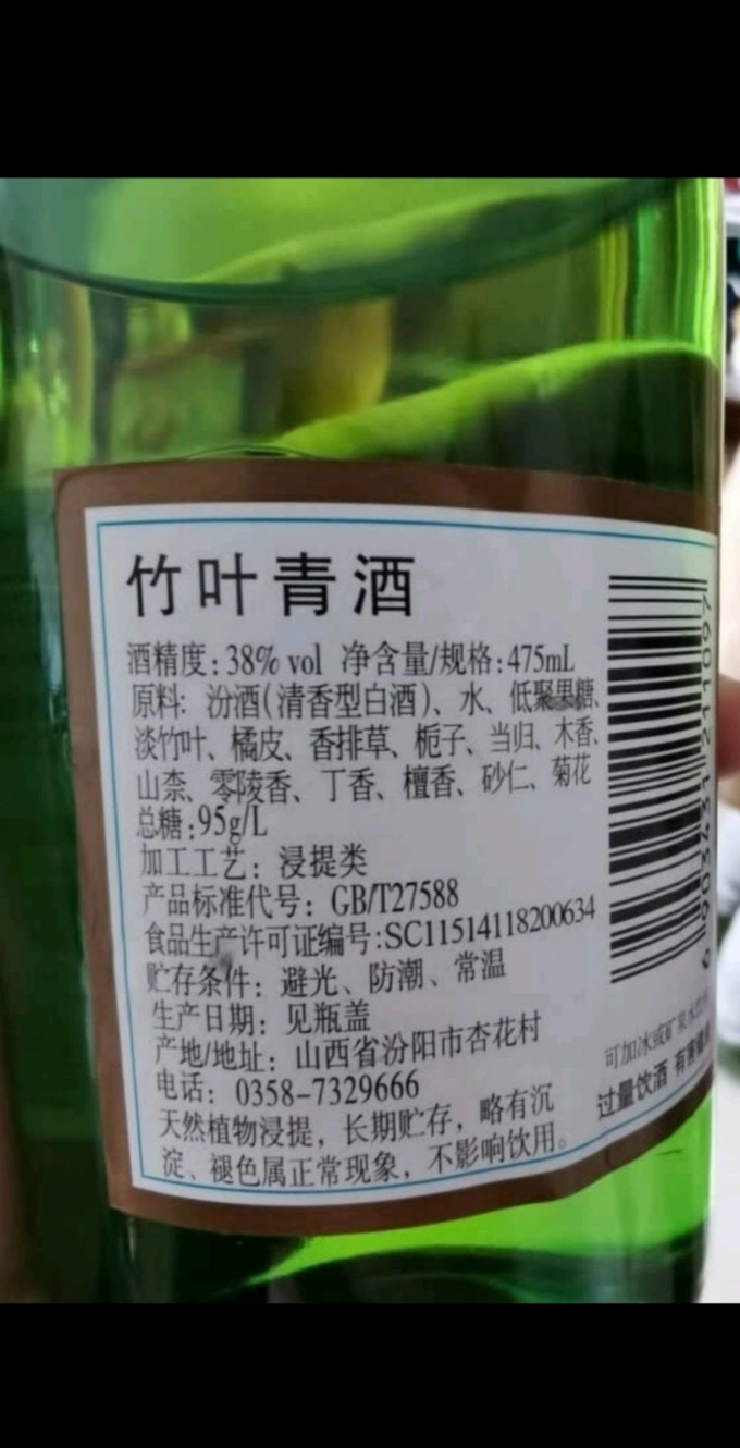 竹叶青白酒