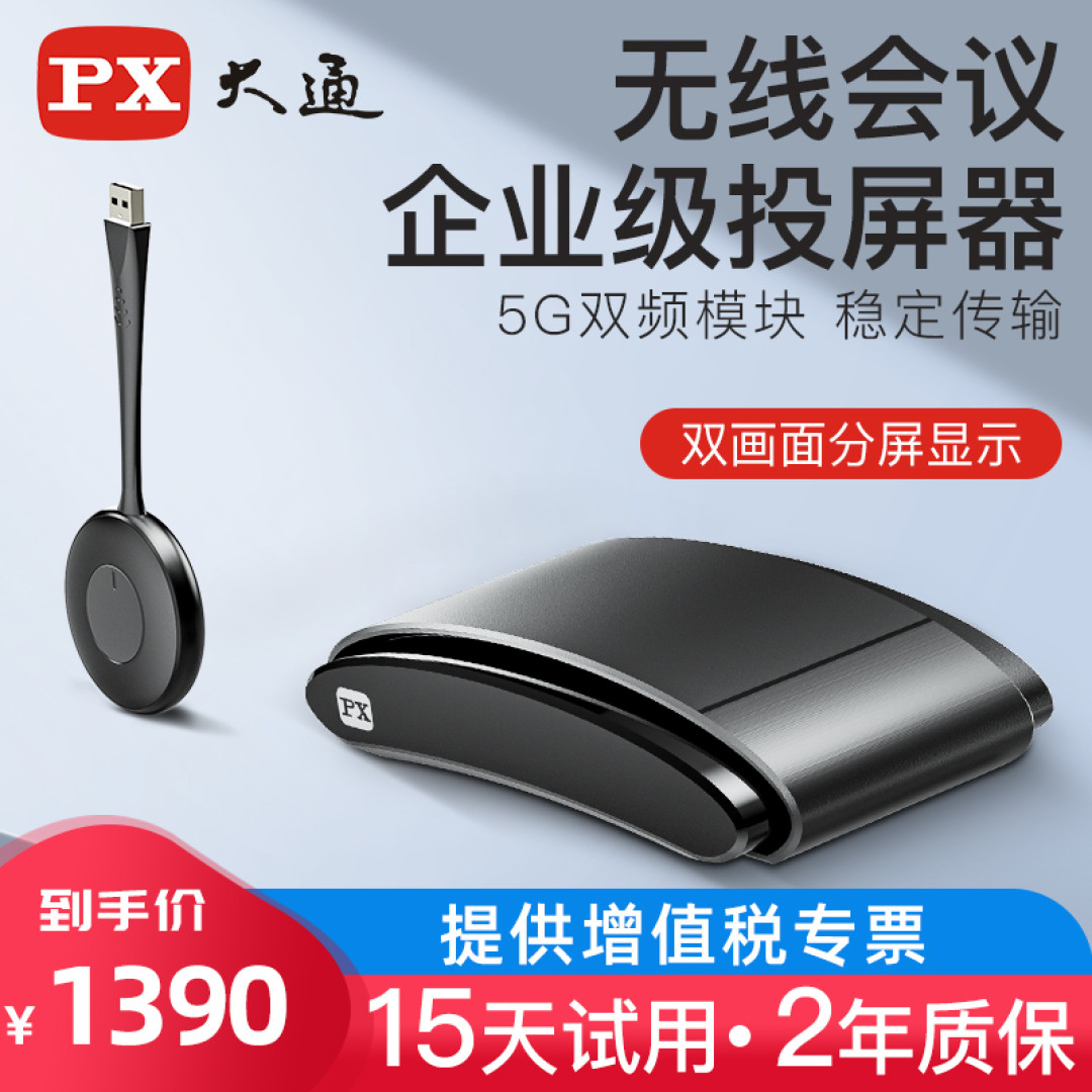 教你如何使用无线投屏器，电脑/手机连接电视显示器、投影仪