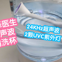 小米有品 小泽医生超声波清洗杯。附带UVC
