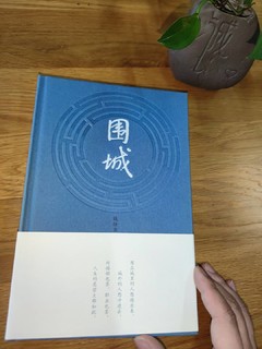 读书解压之经典名著《围城》